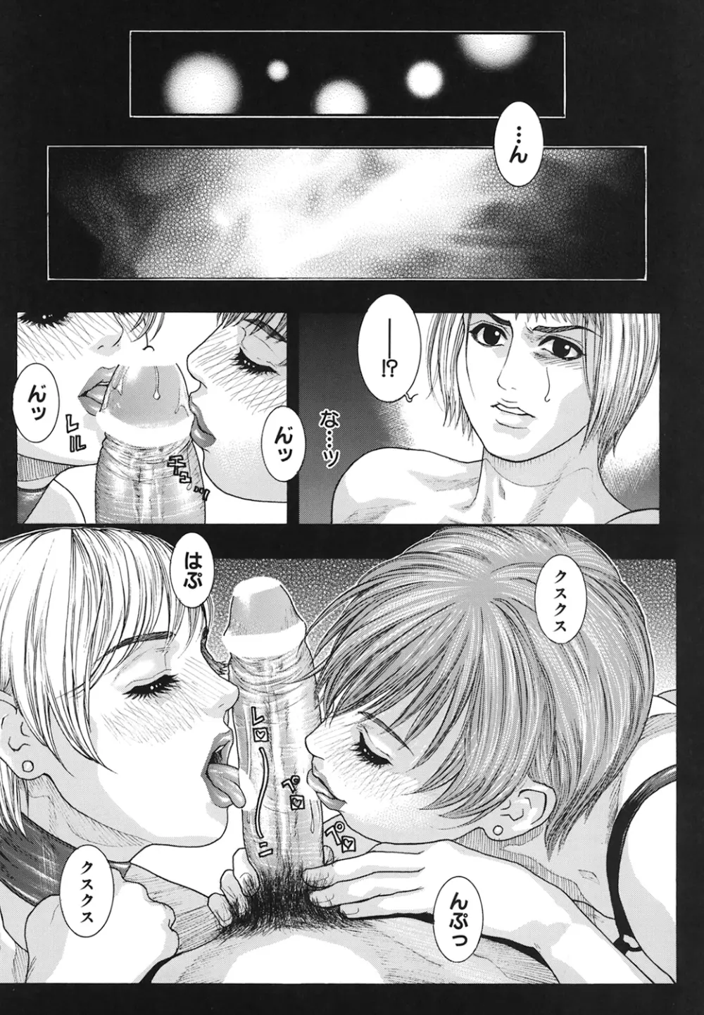 凌虐の花実 Episode2 Page.135