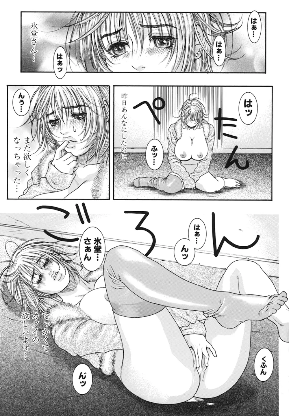凌虐の花実 Episode2 Page.14