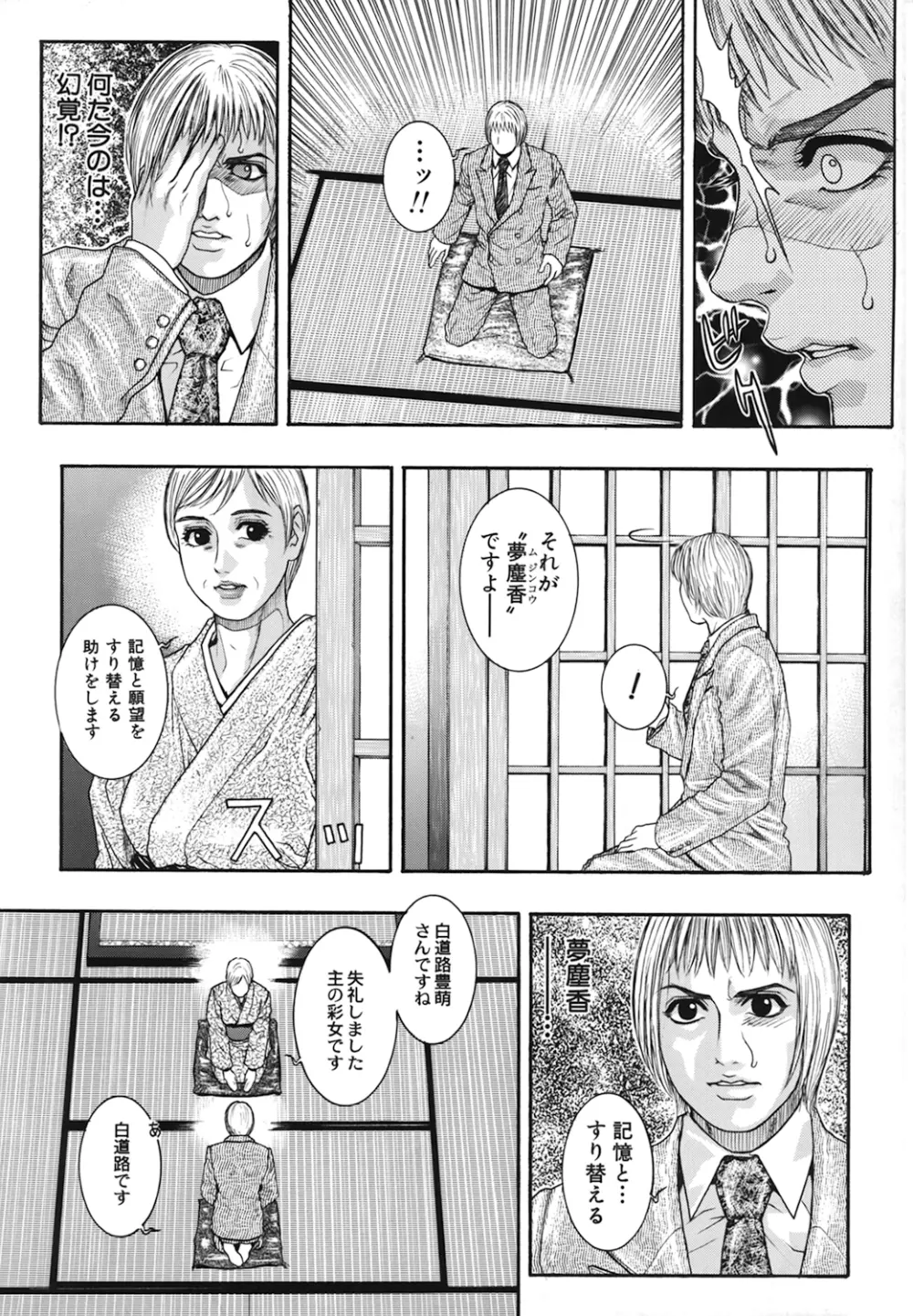 凌虐の花実 Episode2 Page.144