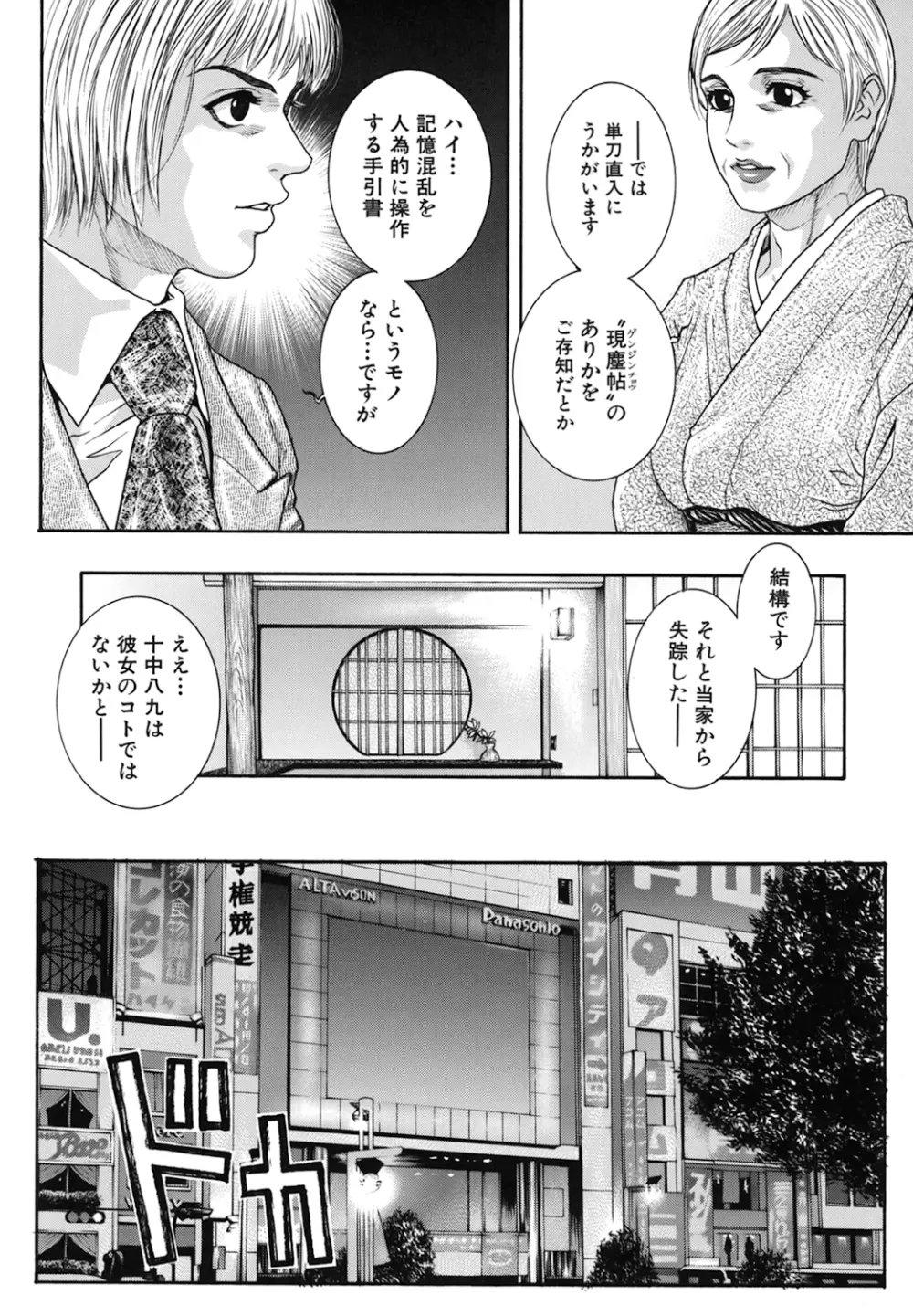凌虐の花実 Episode2 Page.145