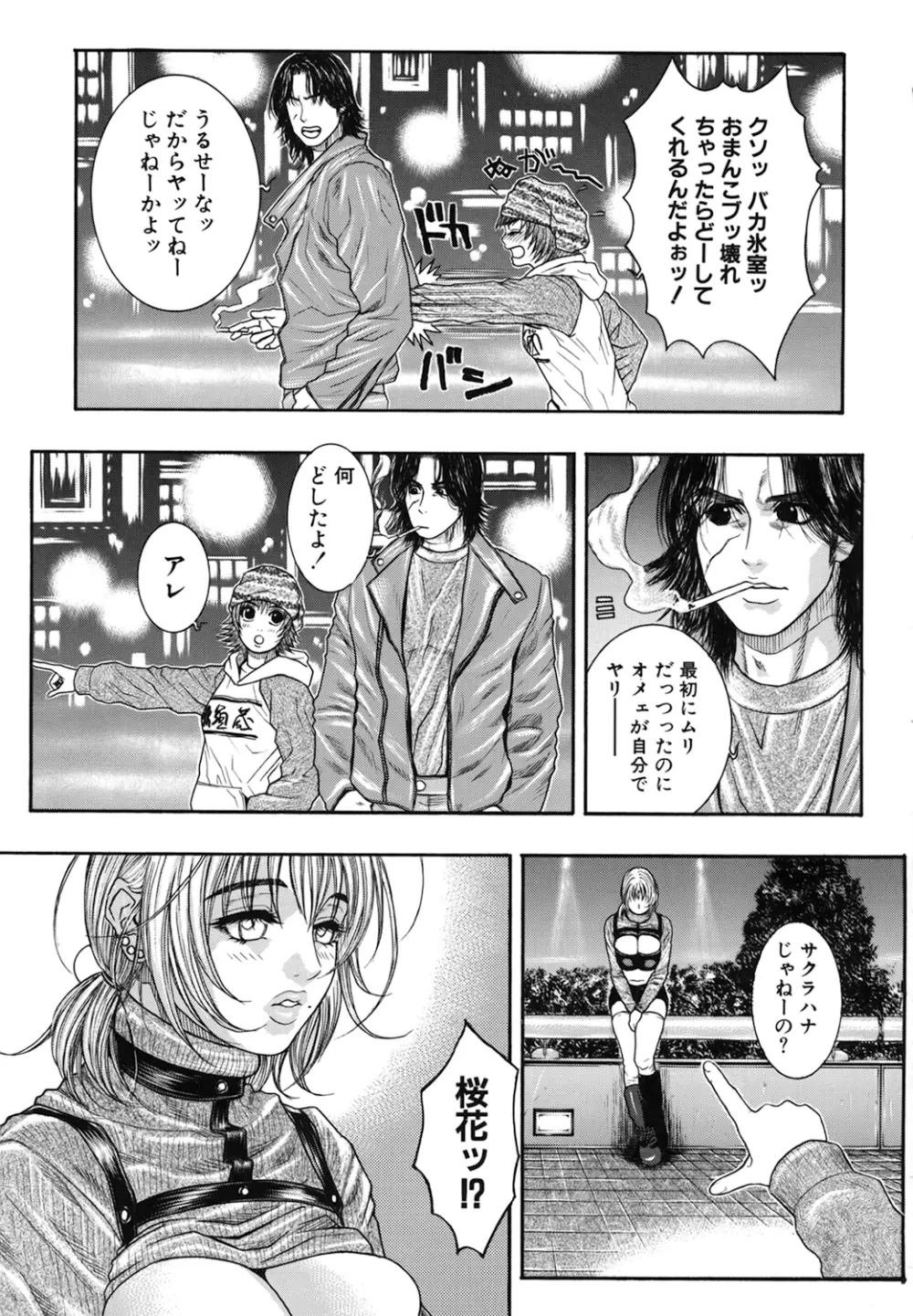 凌虐の花実 Episode2 Page.146