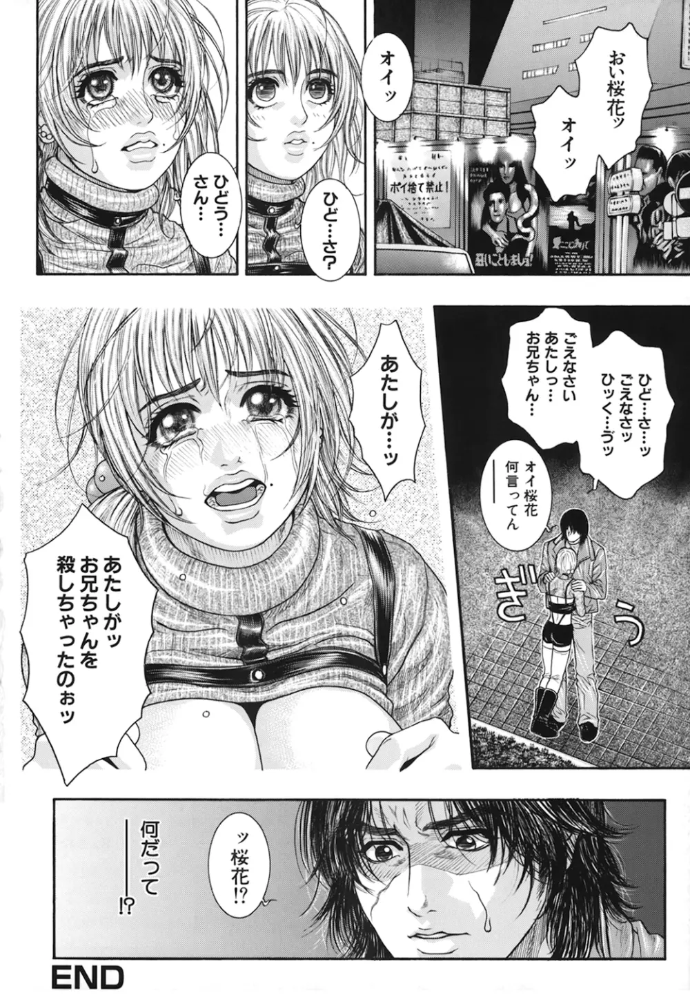 凌虐の花実 Episode2 Page.147