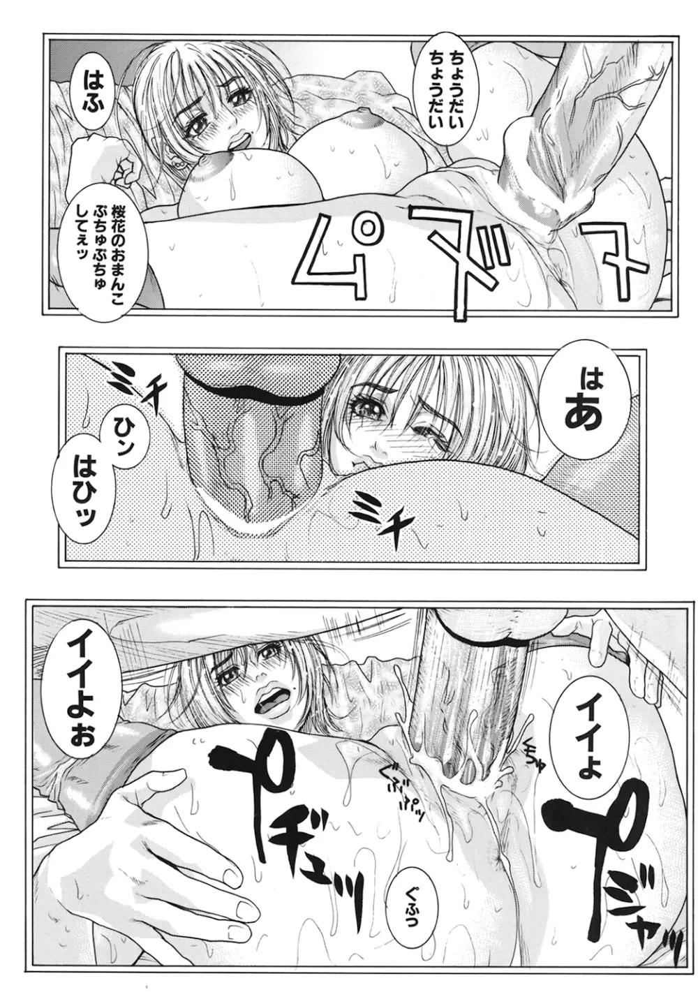 凌虐の花実 Episode2 Page.17