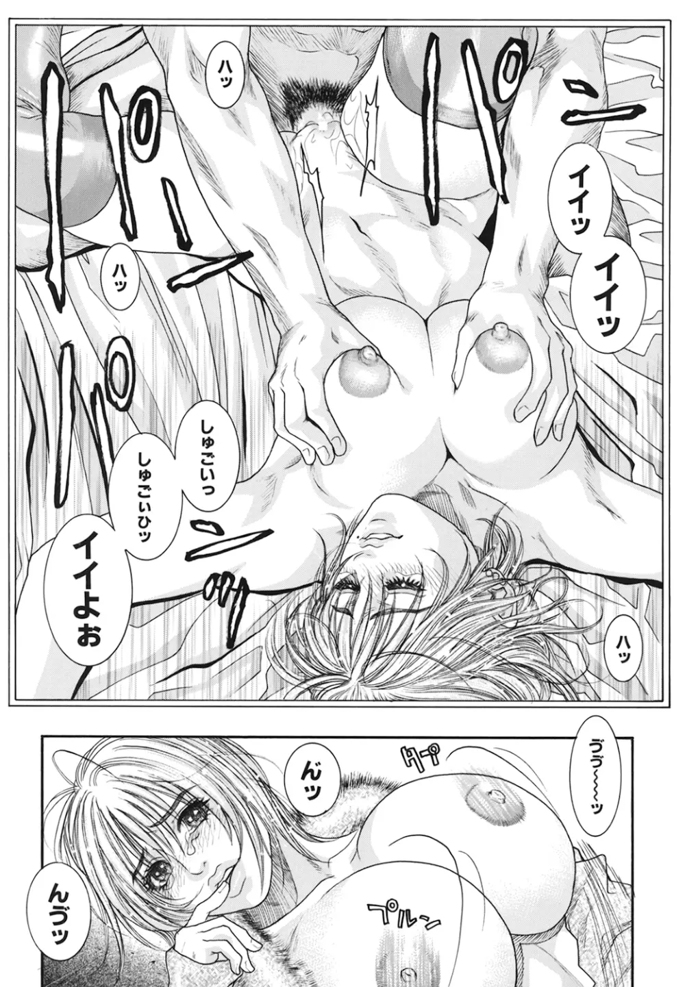 凌虐の花実 Episode2 Page.18