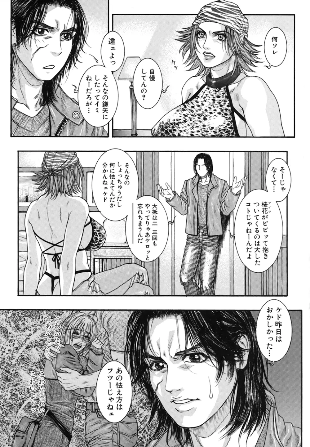 凌虐の花実 Episode2 Page.21