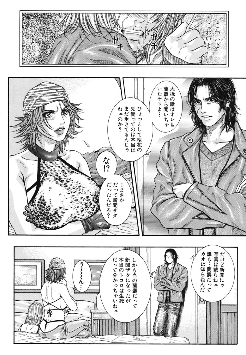 凌虐の花実 Episode2 Page.22