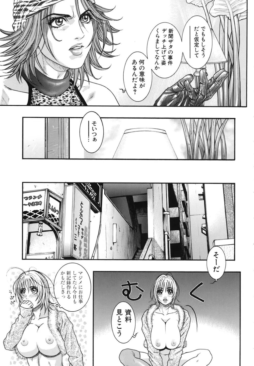 凌虐の花実 Episode2 Page.23