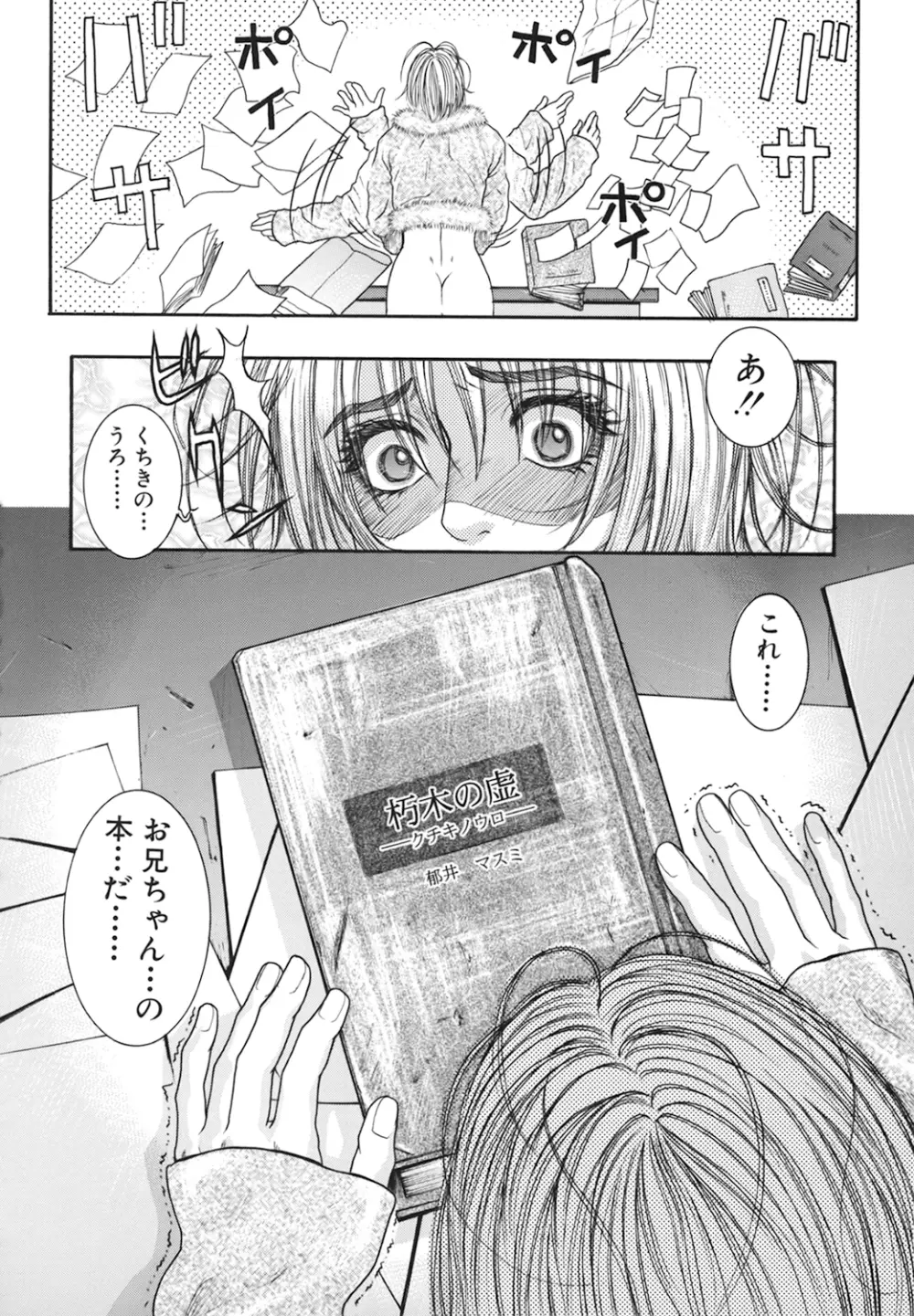凌虐の花実 Episode2 Page.24
