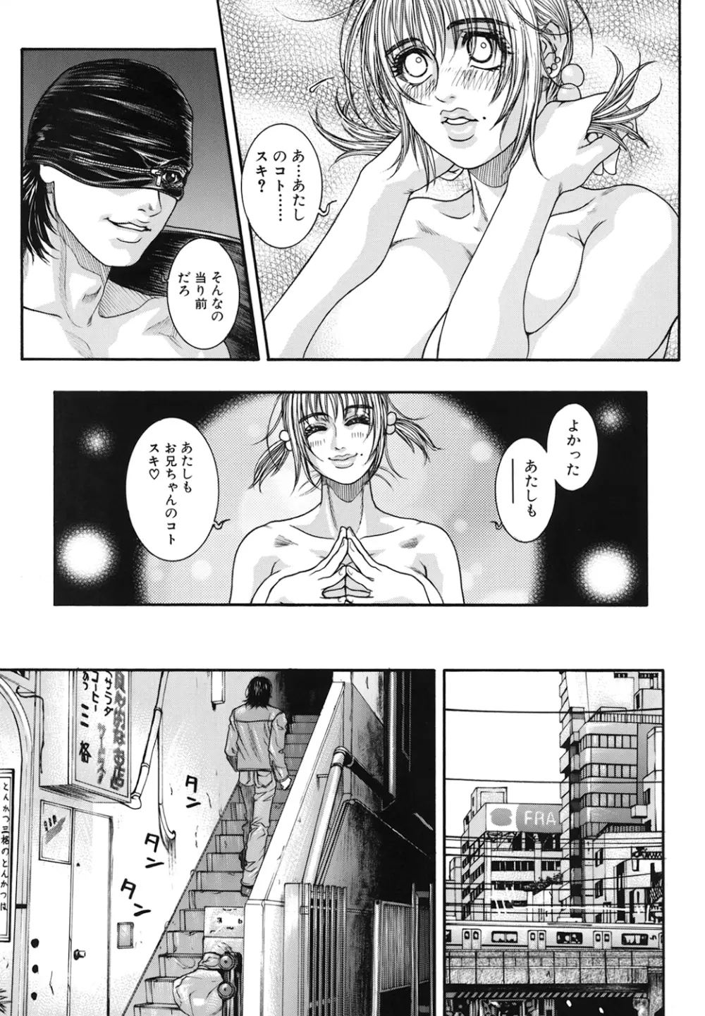 凌虐の花実 Episode2 Page.31