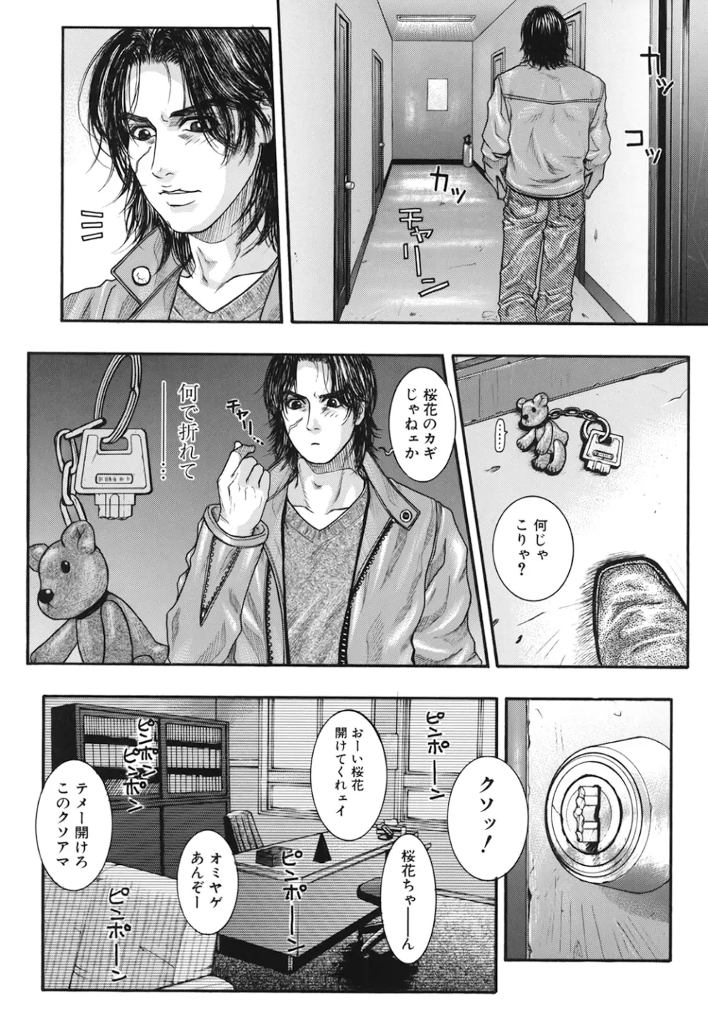 凌虐の花実 Episode2 Page.32