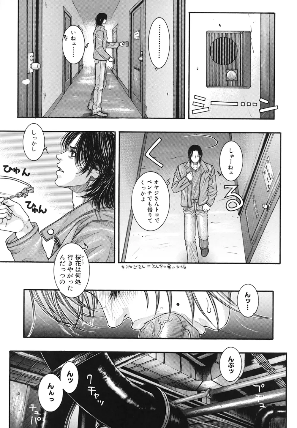凌虐の花実 Episode2 Page.33