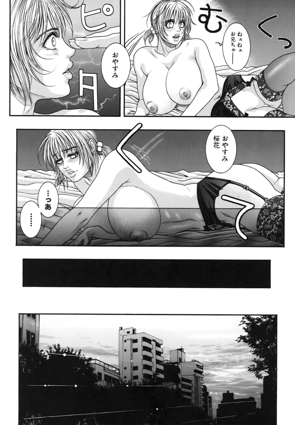 凌虐の花実 Episode2 Page.43