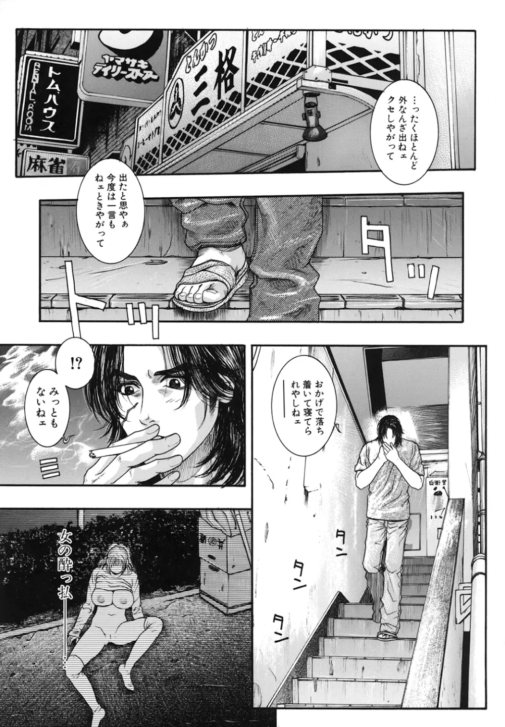 凌虐の花実 Episode2 Page.44