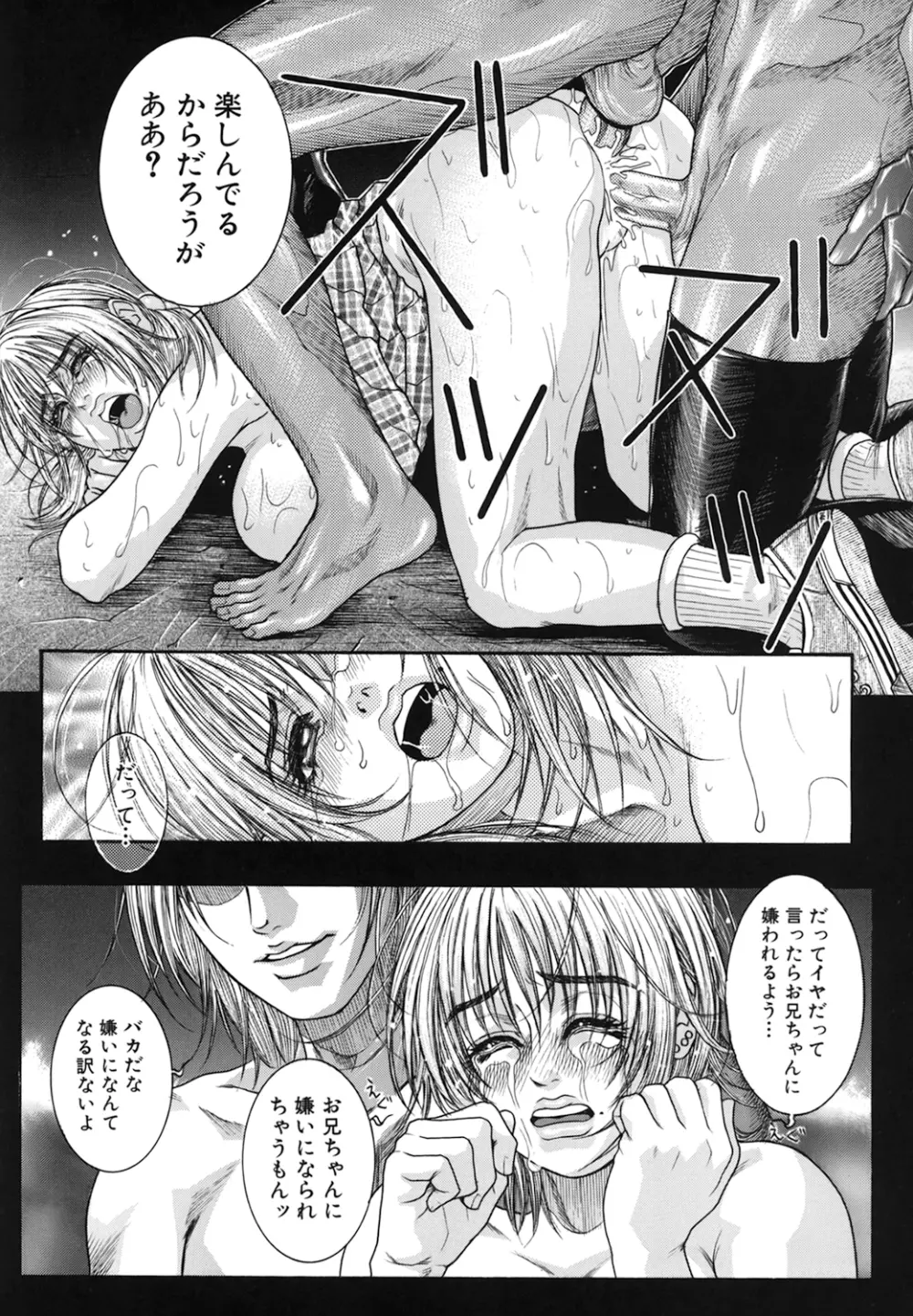 凌虐の花実 Episode2 Page.63