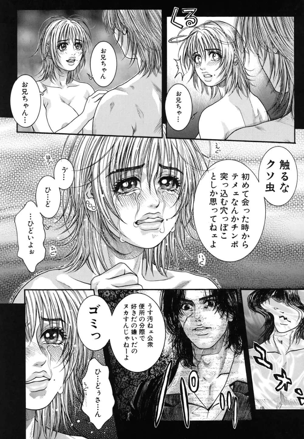 凌虐の花実 Episode2 Page.64