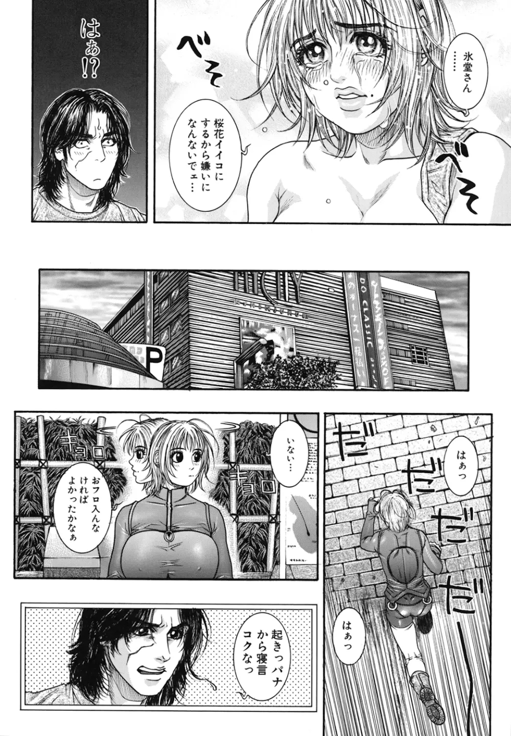 凌虐の花実 Episode2 Page.66