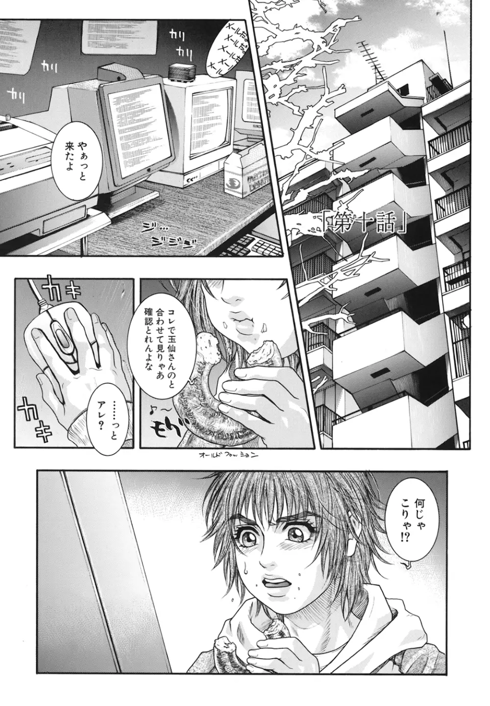 凌虐の花実 Episode2 Page.69