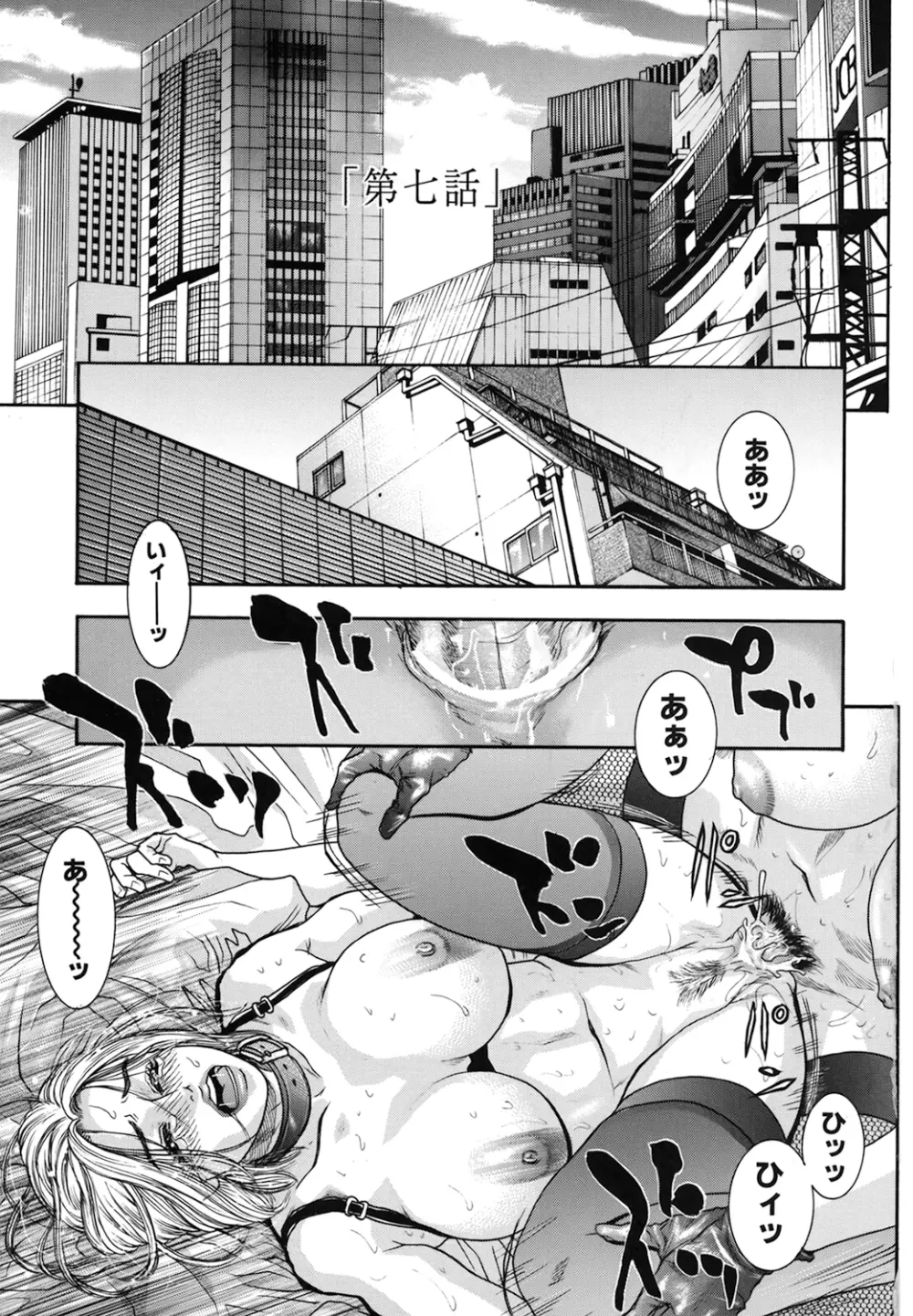 凌虐の花実 Episode2 Page.7