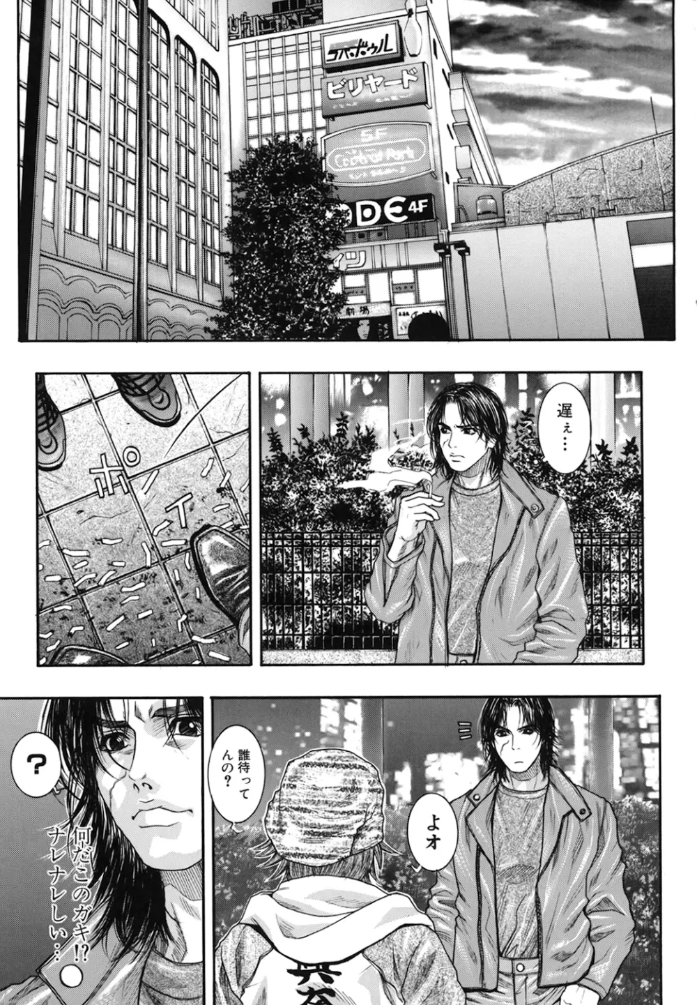 凌虐の花実 Episode2 Page.81