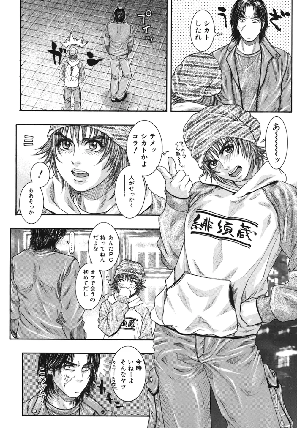 凌虐の花実 Episode2 Page.82