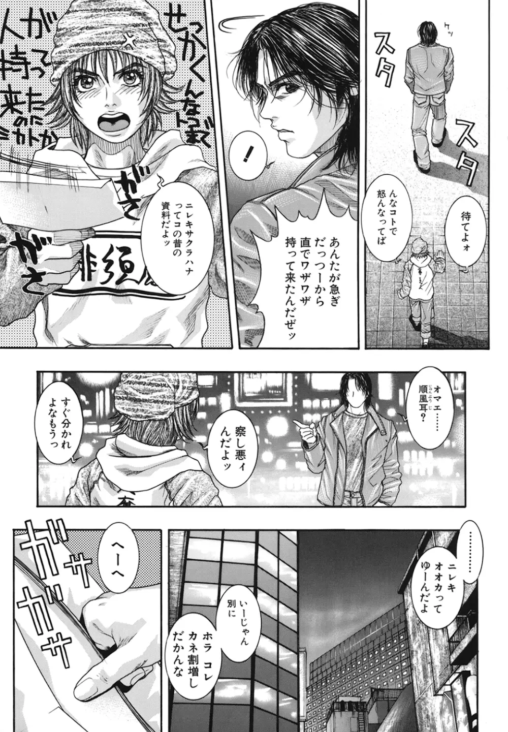 凌虐の花実 Episode2 Page.83