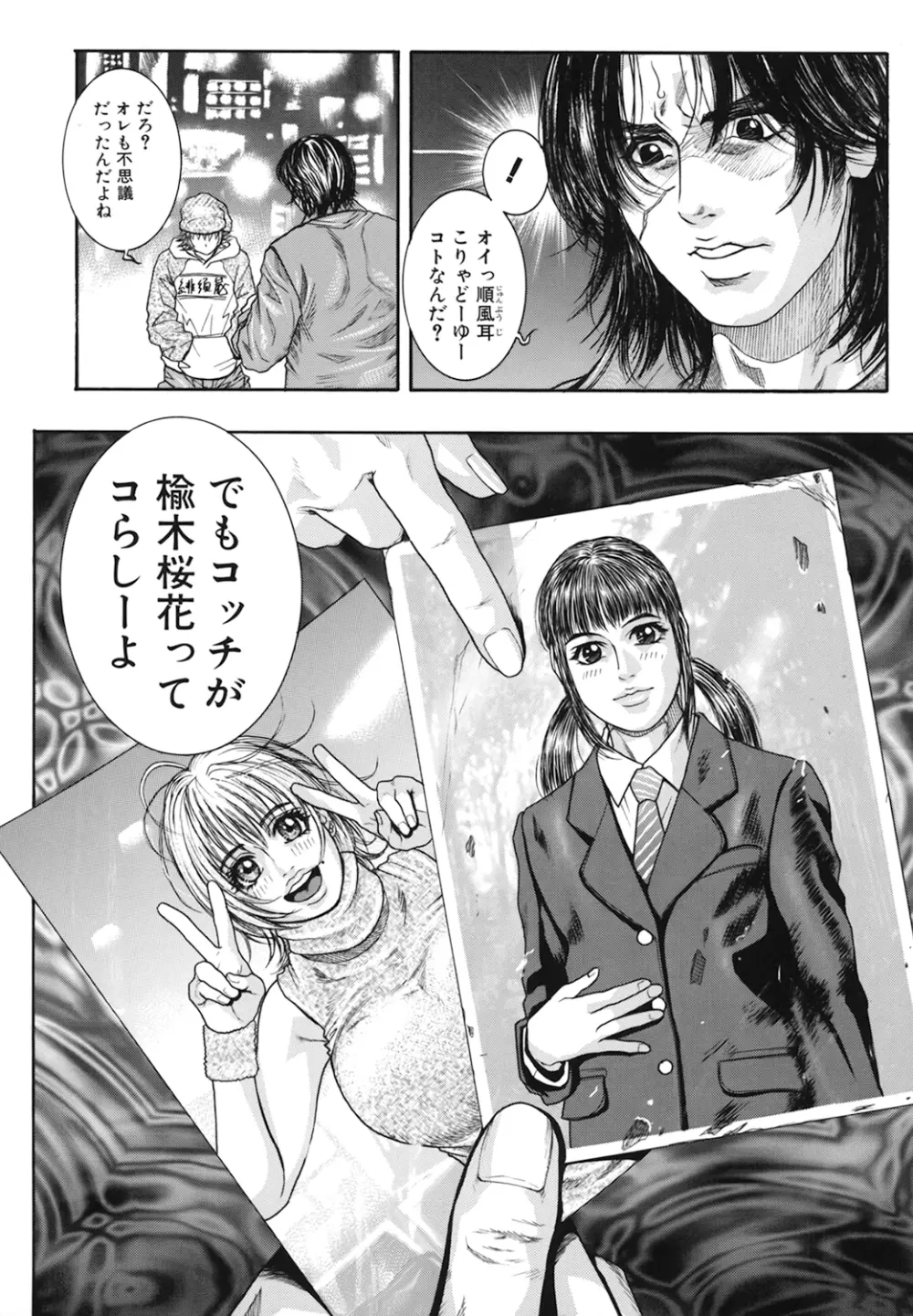 凌虐の花実 Episode2 Page.84