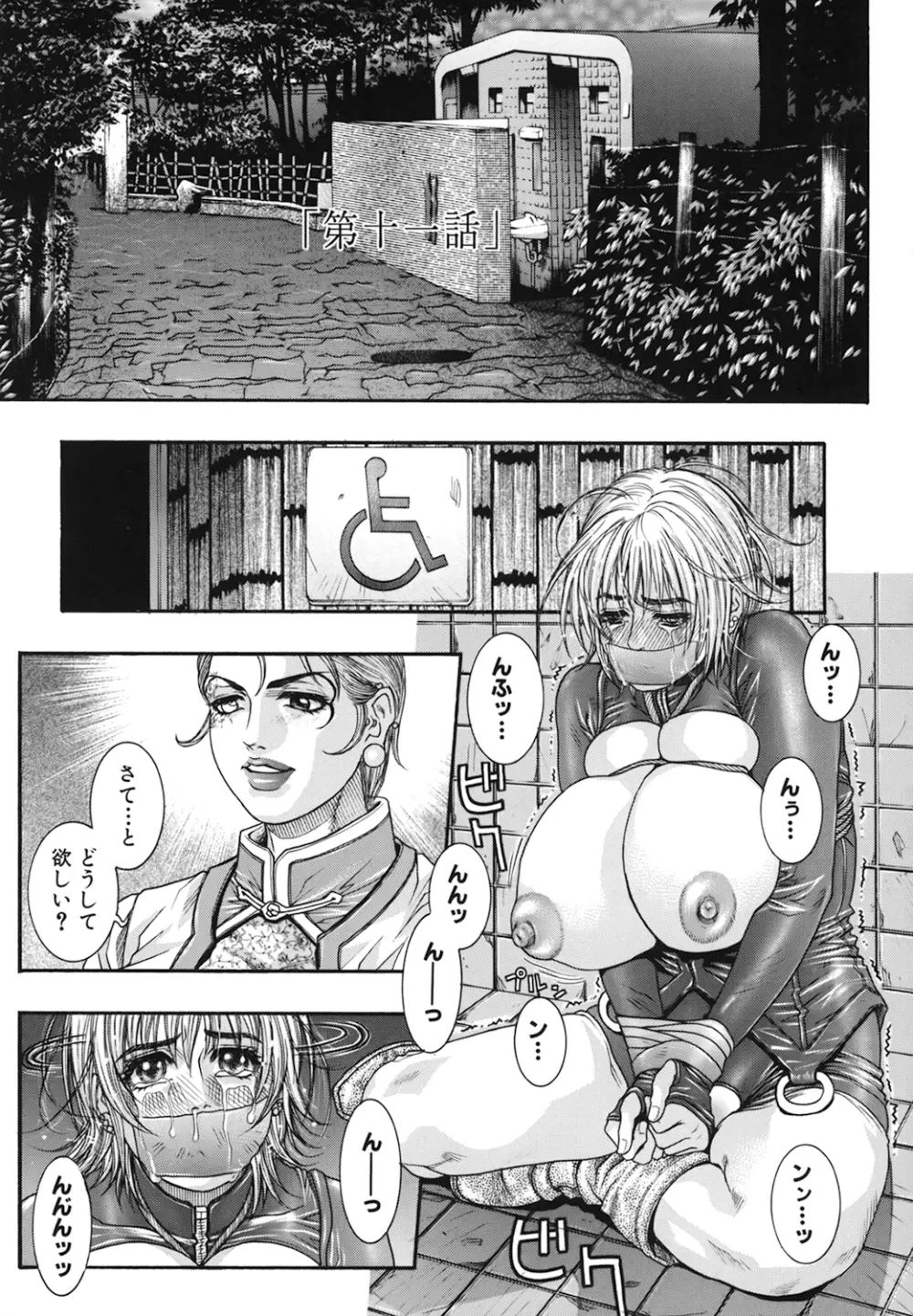 凌虐の花実 Episode2 Page.85