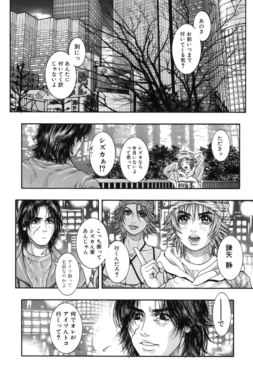 凌虐の花実 Episode2 Page.88
