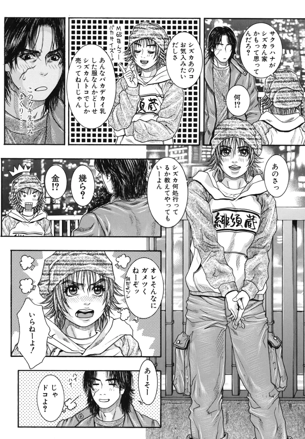凌虐の花実 Episode2 Page.89