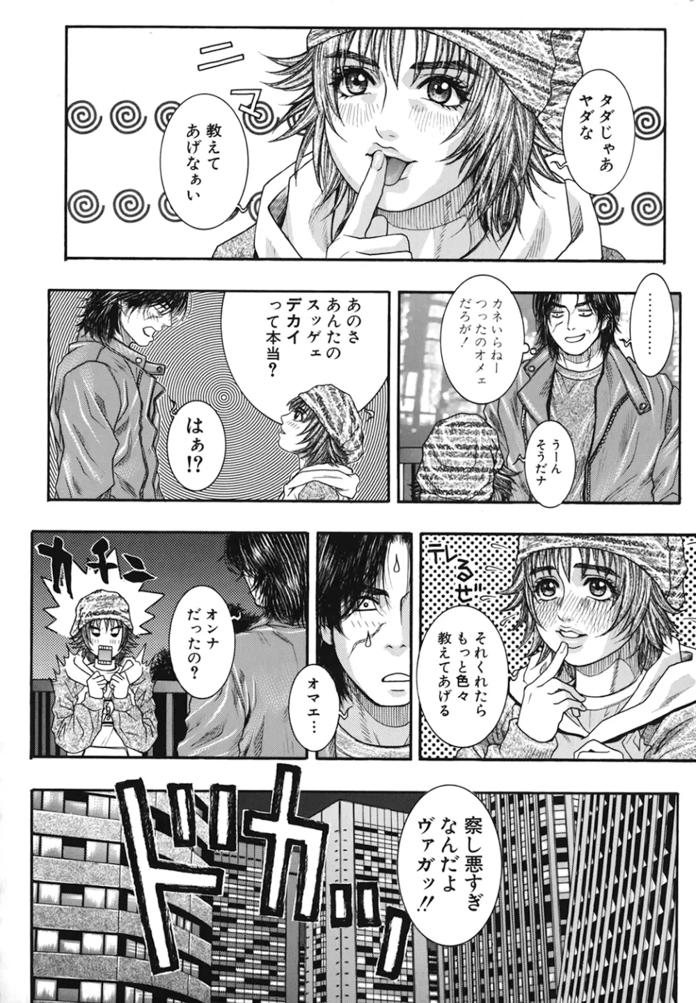 凌虐の花実 Episode2 Page.90