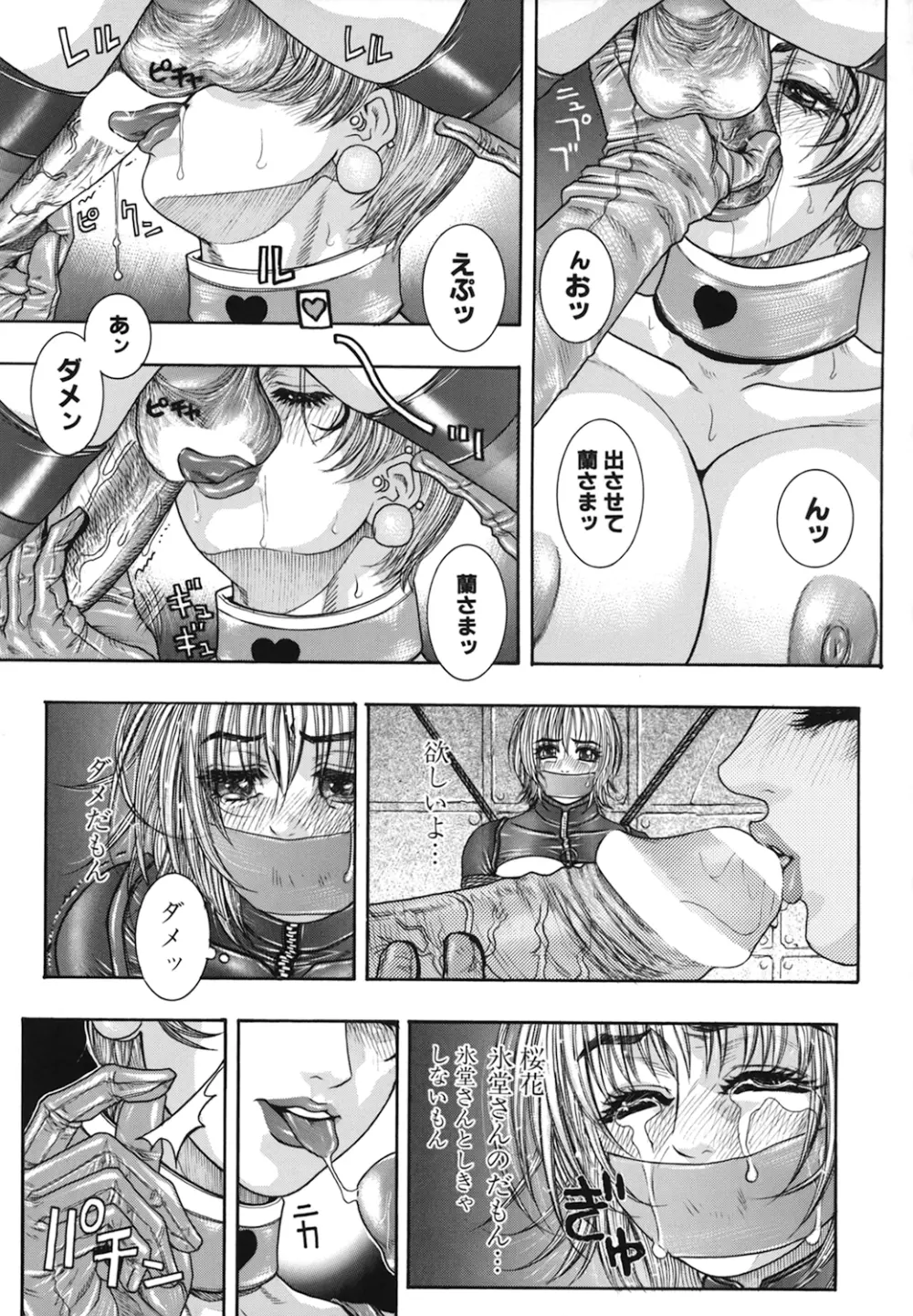 凌虐の花実 Episode2 Page.95