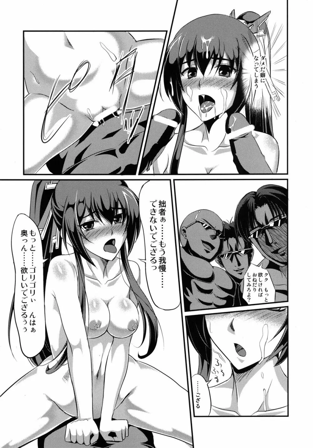 馬鹿は犯っても治らない!? Page.16