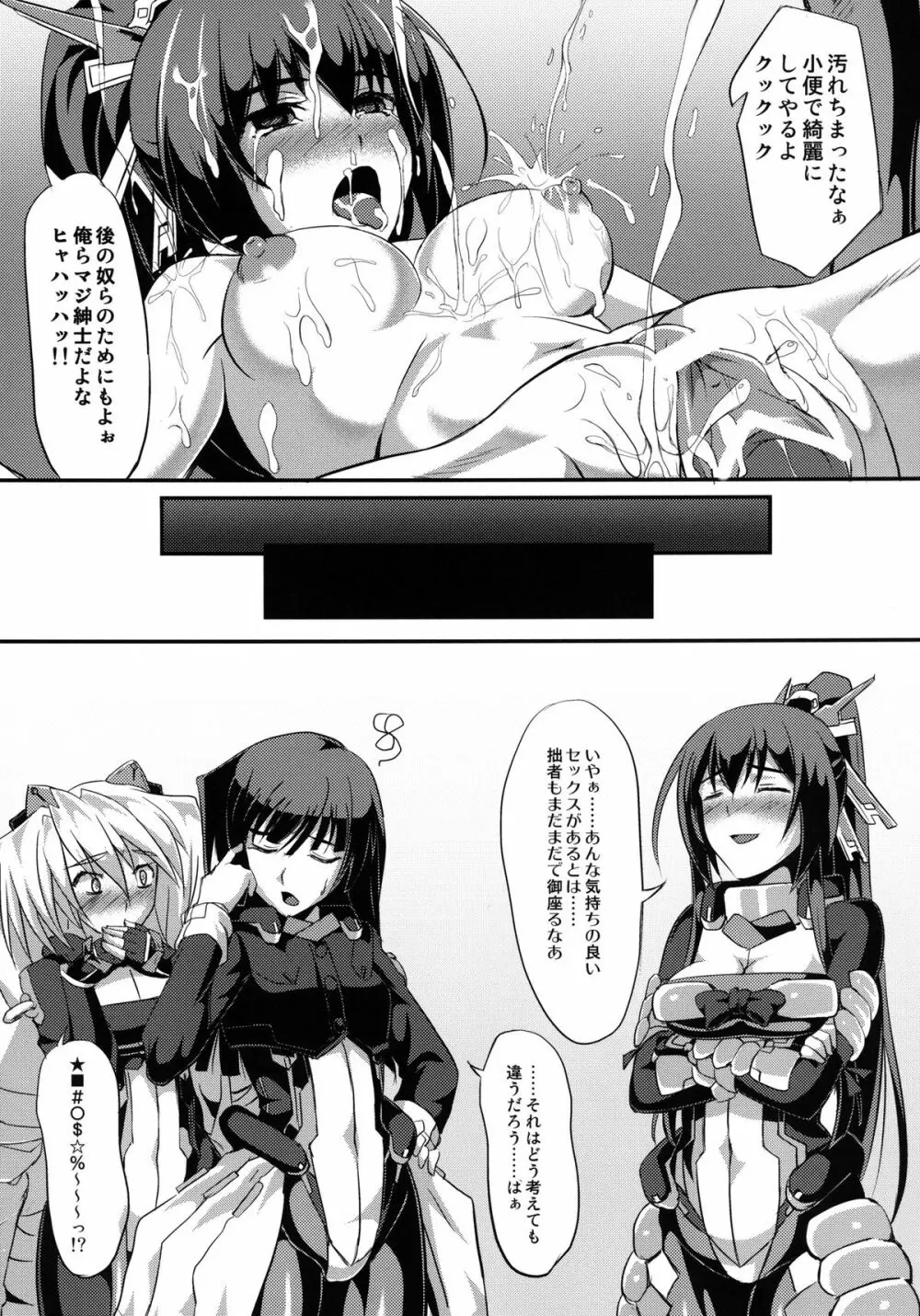 馬鹿は犯っても治らない!? Page.20