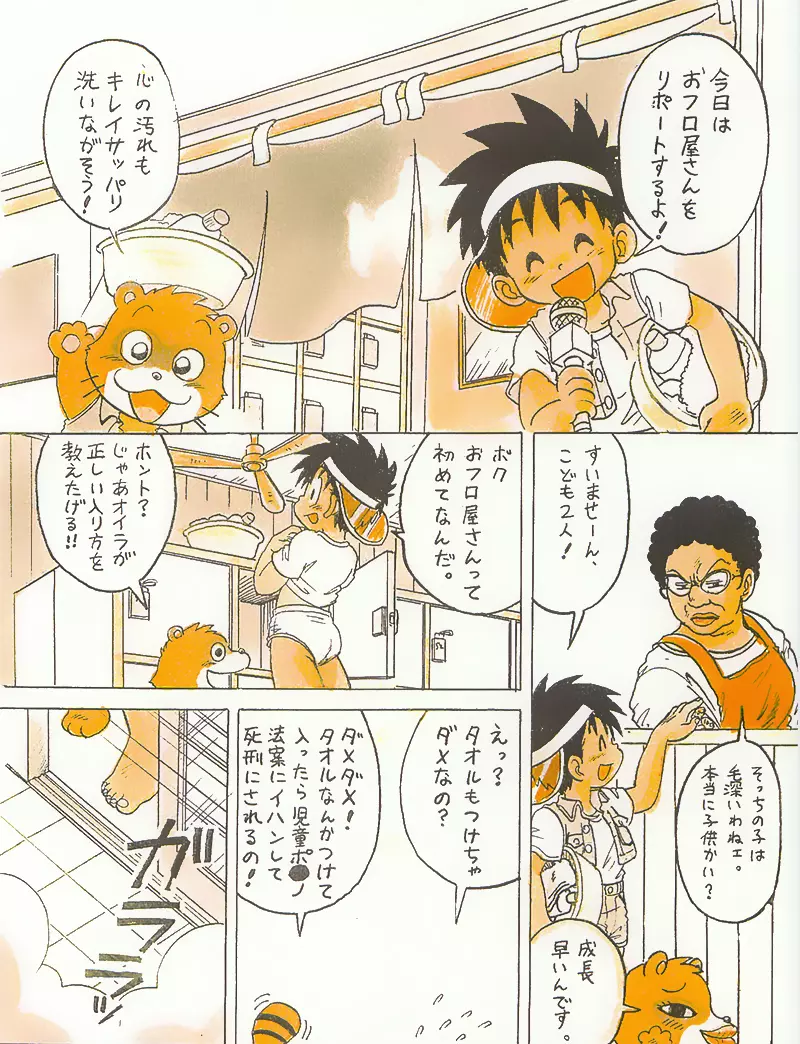 たんけん! ボクの街2 Page.10