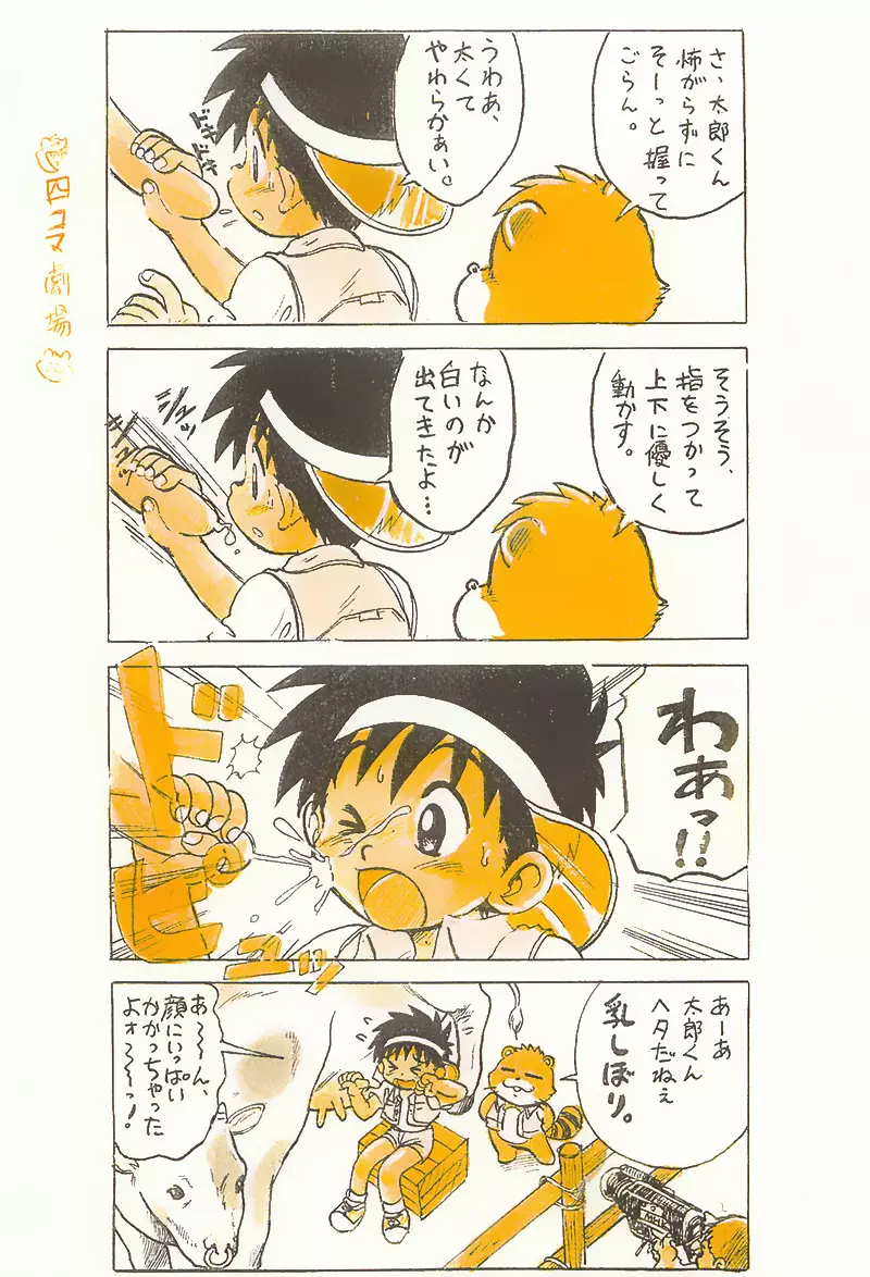 たんけん! ボクの街2 Page.9