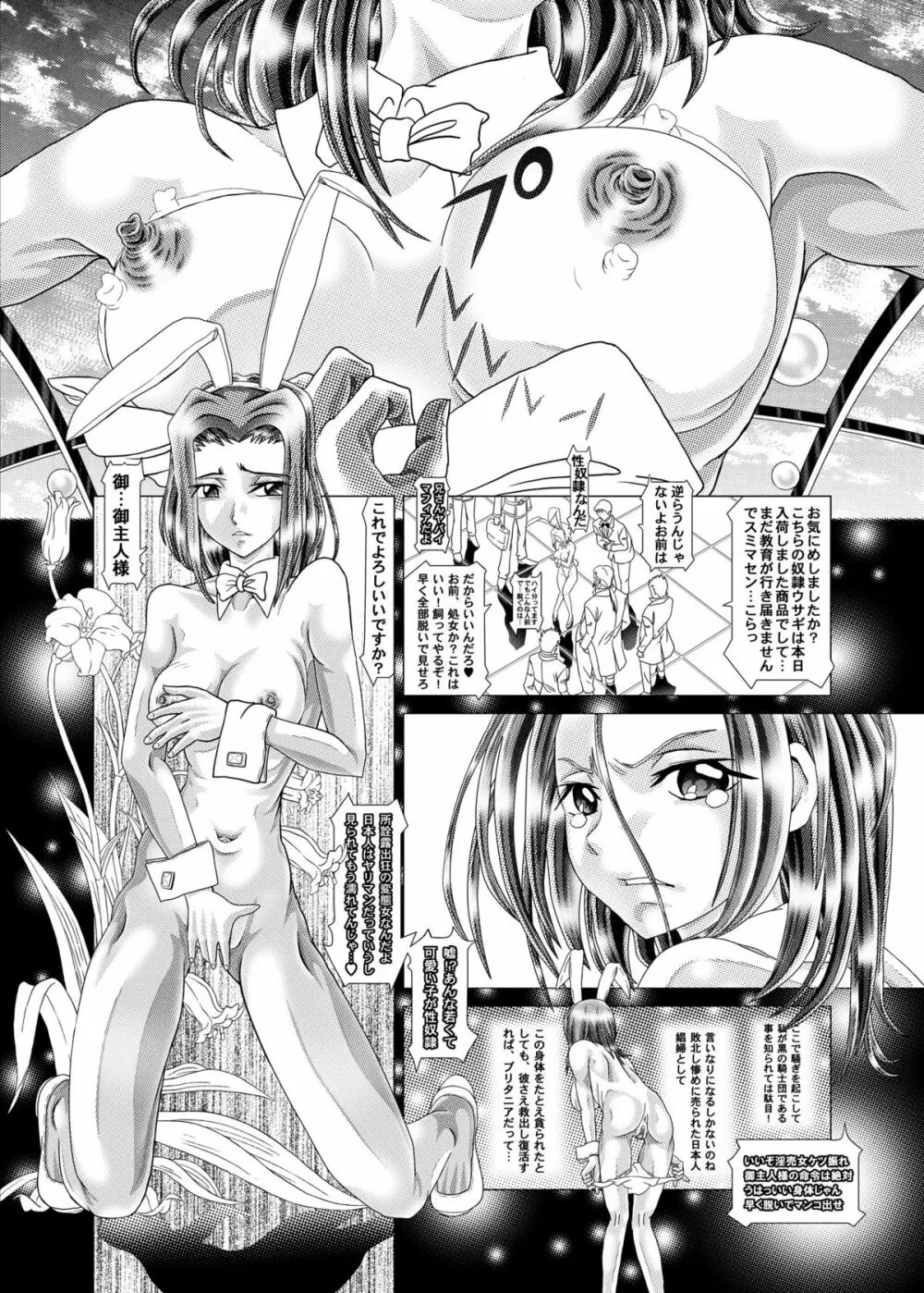 コードエロス～蹂躙のカレン～R22 Page.4