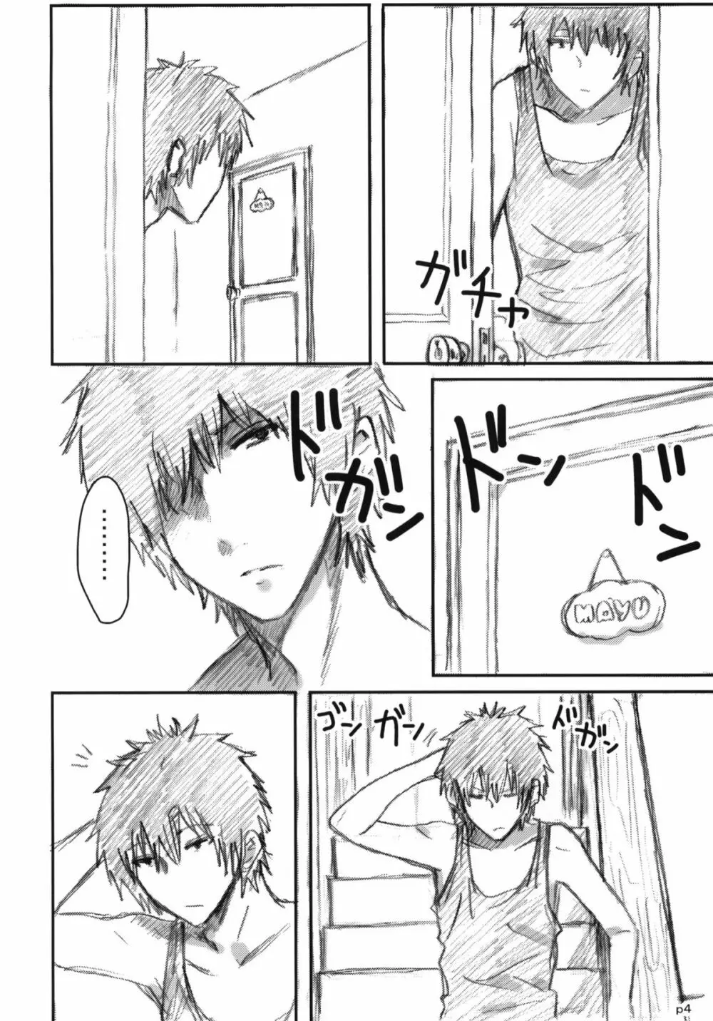 ゴツゴウ相姦 Page.5