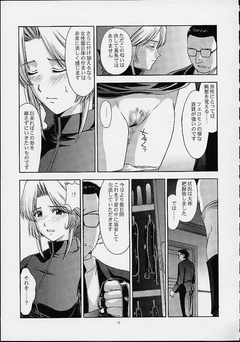 歌姫の肖像2 Page.12