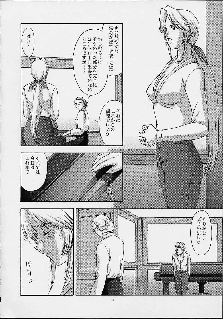 歌姫の肖像2 Page.21