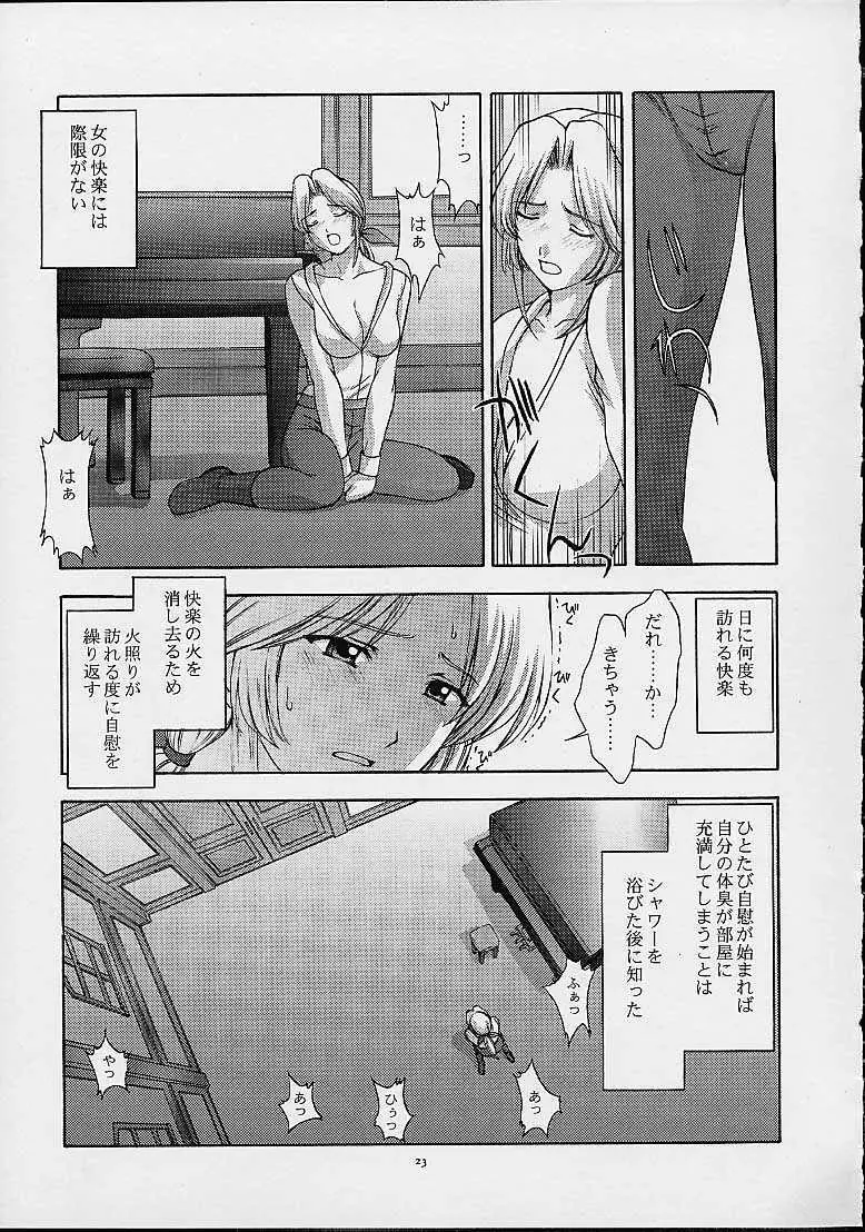 歌姫の肖像2 Page.22