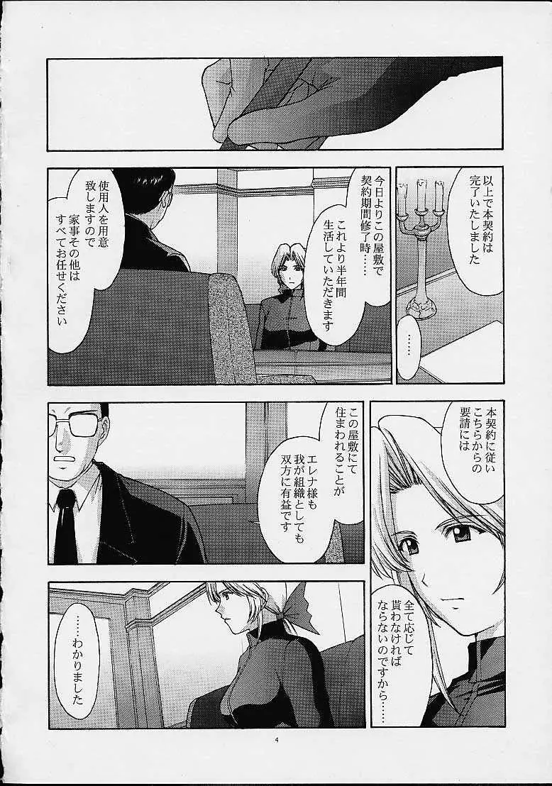 歌姫の肖像2 Page.3