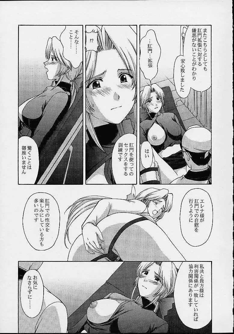 歌姫の肖像2 Page.38