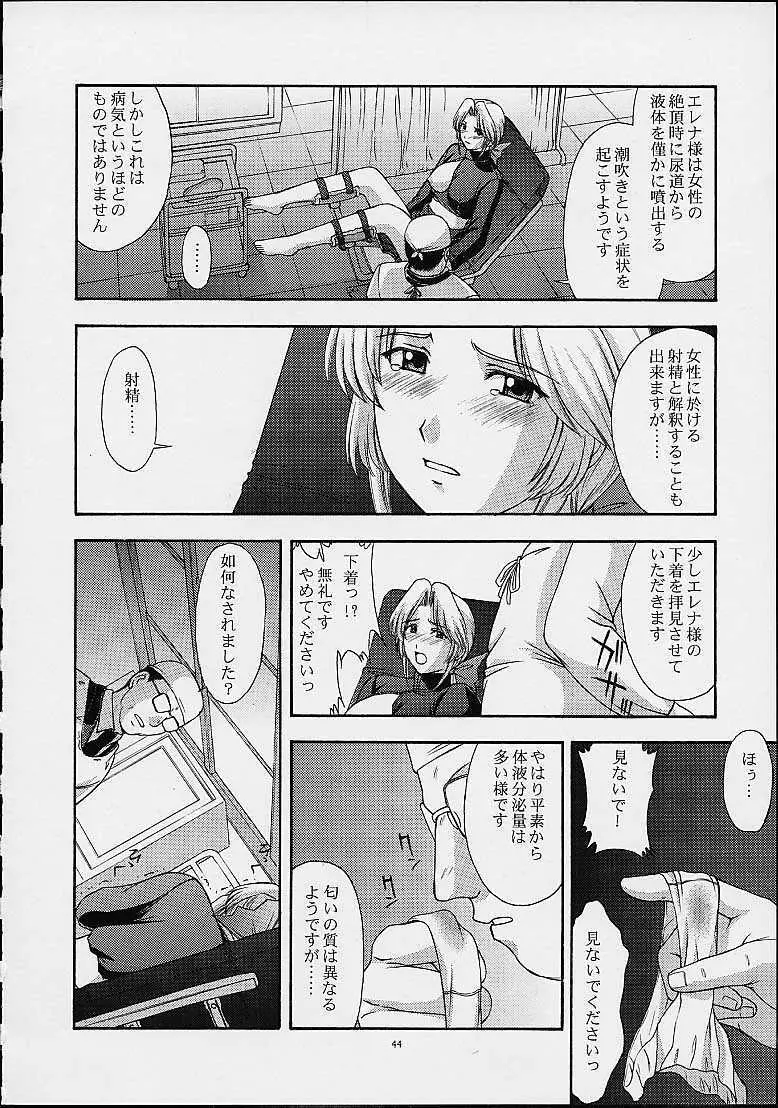 歌姫の肖像2 Page.43