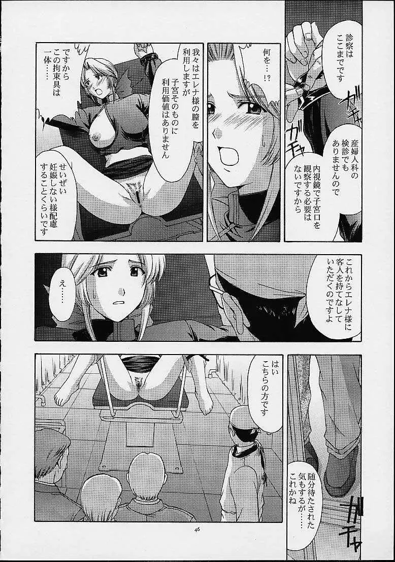 歌姫の肖像2 Page.45