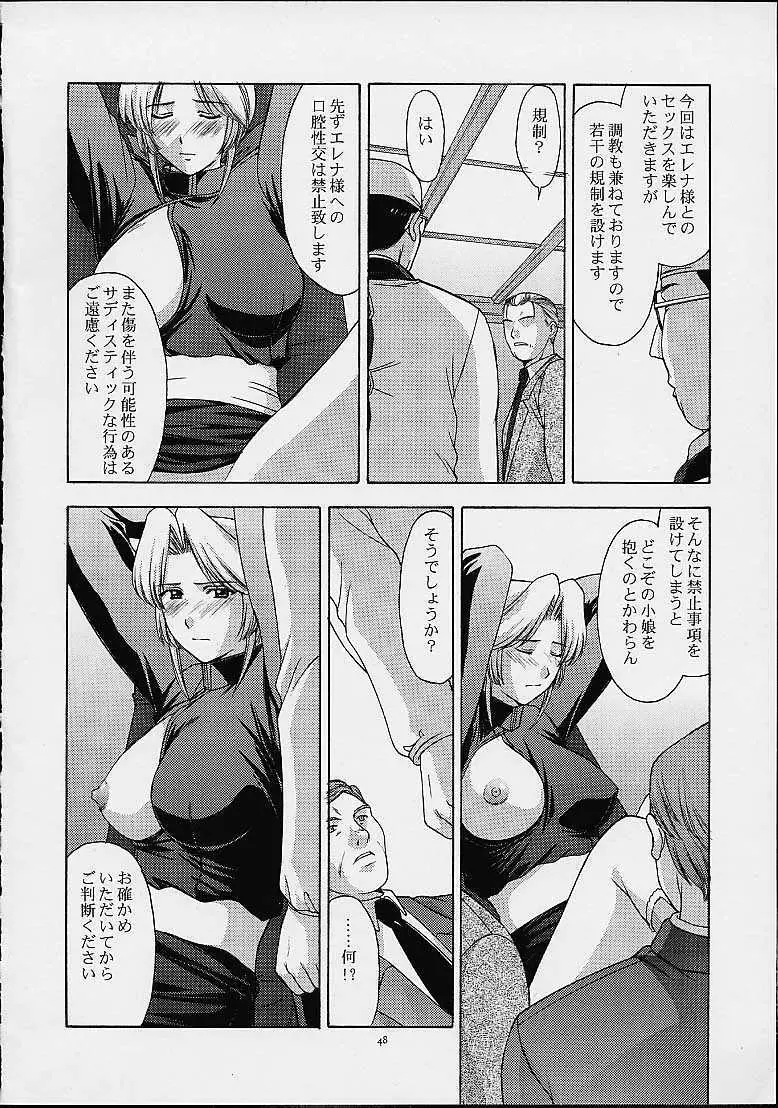 歌姫の肖像2 Page.47