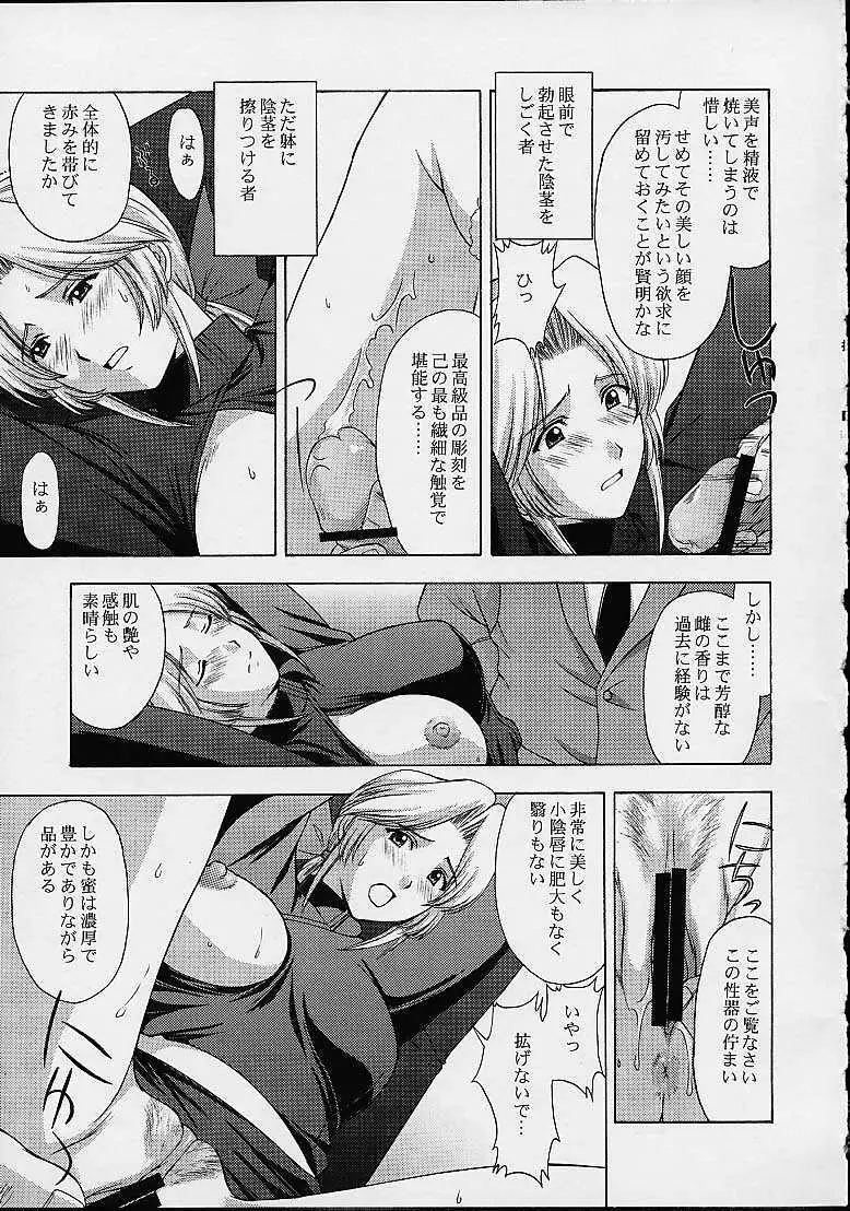 歌姫の肖像2 Page.50