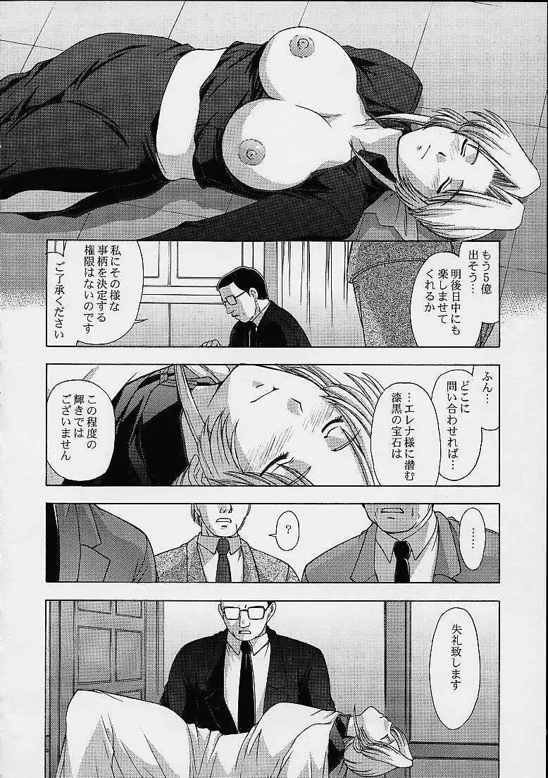 歌姫の肖像2 Page.67