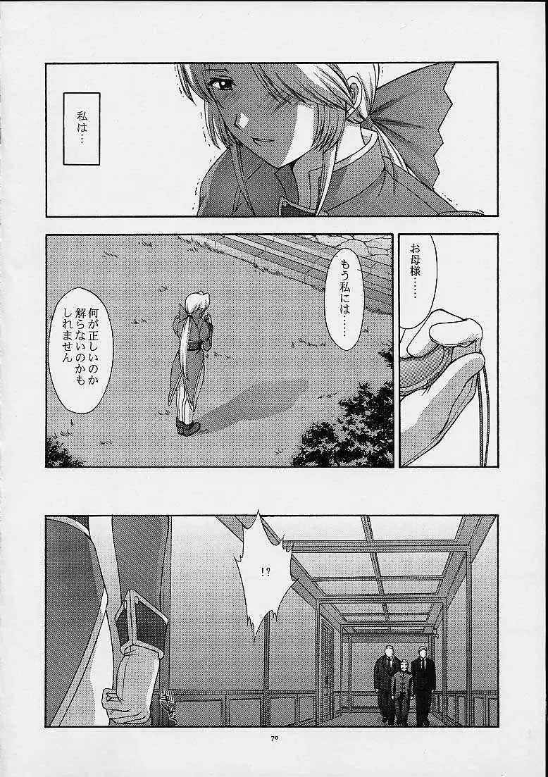 歌姫の肖像2 Page.69