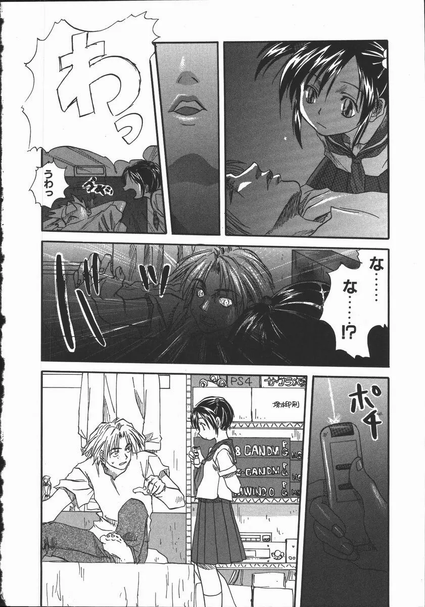 色欲の宴 Page.16