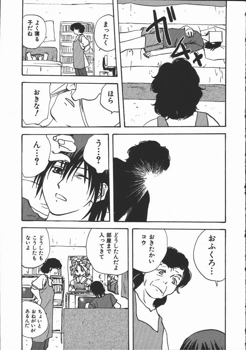 色欲の宴 Page.79